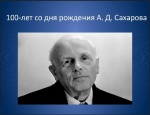 План мероприятий посвященных 100-летию со дня рождения А.Д. Сахарова